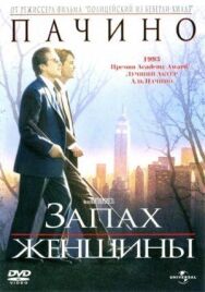 Постер к фильму Запах женщины смотреть онлайн на HD Rezka