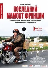 Постер к фильму Последний Мамонт Франции смотреть онлайн на HD Rezka
