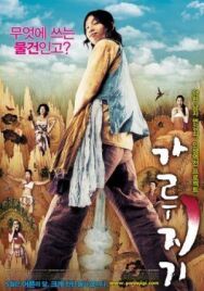 Постер к фильму История легендарного либидо смотреть онлайн на HD Rezka