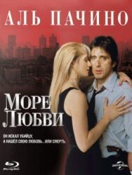 Постер к фильму Море любви смотреть онлайн на HD Rezka