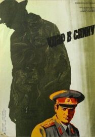 Постер к фильму Удар в спину смотреть онлайн на HD Rezka