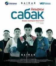Постер к фильму Последний урок смотреть онлайн на HD Rezka
