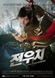 Постер к фильму Даосский маг Чон У-чхи смотреть онлайн на HD Rezka