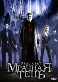 Постер к фильму Мрачная тень смотреть онлайн на HD Rezka