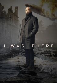 Постер к фильму Я был там смотреть онлайн на HD Rezka