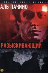 Постер к фильму Разыскивающий смотреть онлайн на HD Rezka