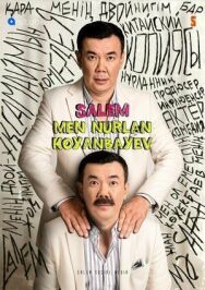 Постер к фильму Салем, мен Нурлан Коянбаев смотреть онлайн на HD Rezka