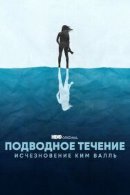 Постер к фильму Подводное течение: Исчезновение Ким Валль смотреть онлайн на HD Rezka