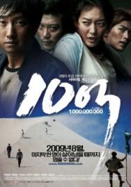 Постер к фильму Миллион смотреть онлайн на HD Rezka