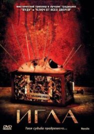 Постер к фильму Игла смотреть онлайн на HD Rezka