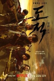 Постер к фильму Бандитская песнь смотреть онлайн на HD Rezka