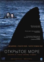 Постер к фильму Открытое море смотреть онлайн на HD Rezka