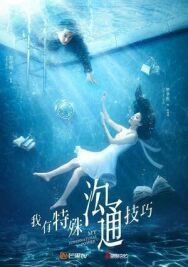 Постер к фильму Моя суперсила смотреть онлайн на HD Rezka