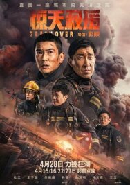 Постер к фильму Стена огня смотреть онлайн на HD Rezka