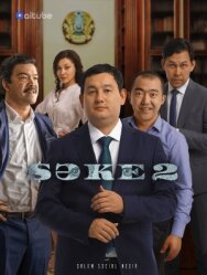 Постер к фильму Саке смотреть онлайн на HD Rezka