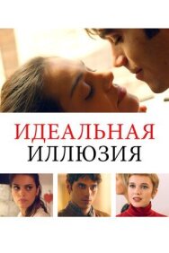 Постер к фильму Идеальная иллюзия смотреть онлайн на HD Rezka