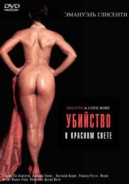 Постер к фильму Убийство в красном свете смотреть онлайн на HD Rezka