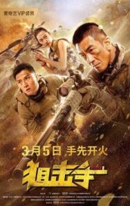 Постер к фильму Снайпер смотреть онлайн на HD Rezka