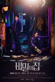 Постер к фильму Тайный дом смотреть онлайн на HD Rezka