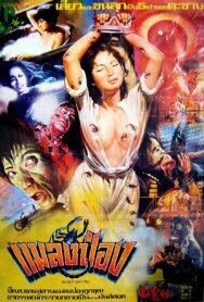 Постер к фильму Красный дьявол (Красное заклинание написано красным) смотреть онлайн на HD Rezka