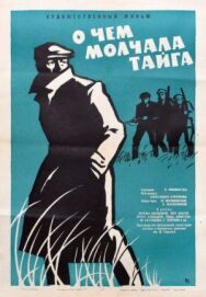 Постер к фильму О чём молчала тайга смотреть онлайн на HD Rezka