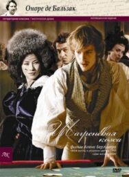 Постер к фильму Шагреневая кожа смотреть онлайн на HD Rezka