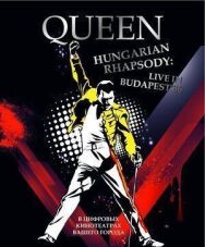 Постер к фильму Волшебство Queen в Будапеште смотреть онлайн на HD Rezka
