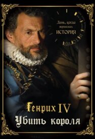 Постер к фильму День, когда вершилась история смотреть онлайн на HD Rezka