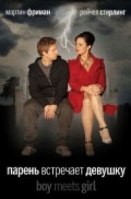 Постер к фильму Парень встречает девушку смотреть онлайн на HD Rezka