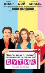 Постер к фильму Бутик смотреть онлайн на HD Rezka