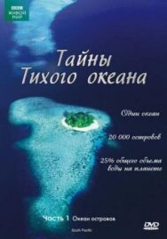 Постер к фильму Тайны Тихого океана смотреть онлайн на HD Rezka