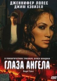 Постер к фильму Глаза ангела смотреть онлайн на HD Rezka