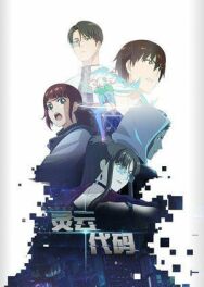 Постер к фильму Код «Линъюнь» смотреть онлайн на HD Rezka