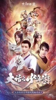 Постер к фильму Молодой хвастливый кочевник смотреть онлайн на HD Rezka