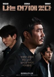 Постер к фильму Я тут смотреть онлайн на HD Rezka