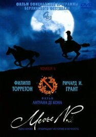 Постер к фильму Месье N. смотреть онлайн на HD Rezka