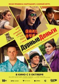 Постер к фильму Дурные деньги смотреть онлайн на HD Rezka