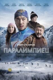 Постер к фильму Паралимпиец смотреть онлайн на HD Rezka