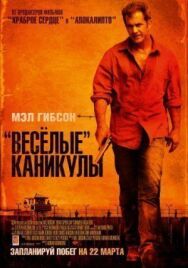 Постер к фильму «Весёлые» каникулы смотреть онлайн на HD Rezka