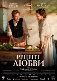 Постер к фильму Рецепт любви смотреть онлайн на HD Rezka