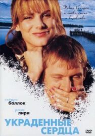 Постер к фильму Украденные сердца смотреть онлайн на HD Rezka