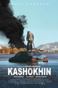Постер к фильму Бойня смотреть онлайн на HD Rezka