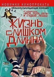Постер к фильму Жизнь слишком длинна смотреть онлайн на HD Rezka