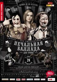 Постер к фильму Печальная баллада для трубы смотреть онлайн на HD Rezka