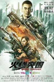 Постер к фильму Сквозь линию смотреть онлайн на HD Rezka