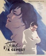 Постер к фильму Путь к сердцу смотреть онлайн на HD Rezka