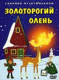 Постер к фильму Золоторогий олень смотреть онлайн на HD Rezka