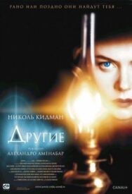 Постер к фильму Другие смотреть онлайн на HD Rezka