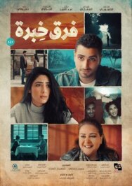 Постер к фильму Новые впечатления смотреть онлайн на HD Rezka