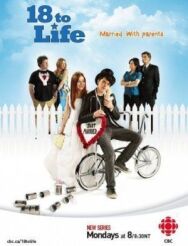 Постер к фильму 18 для жизни смотреть онлайн на HD Rezka